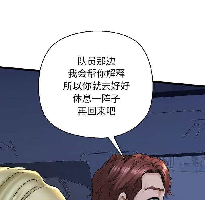 我的拉拉队宝贝 - 第41話 - page 141