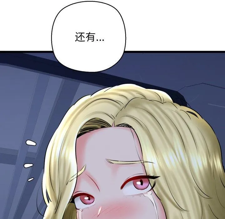 我的拉拉队宝贝 - 第41話 - page 144