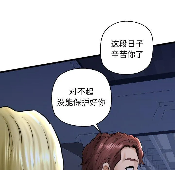 我的拉拉队宝贝 - 第41話 - page 146