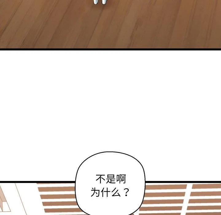 我的拉拉队宝贝 - 第41話 - page 159