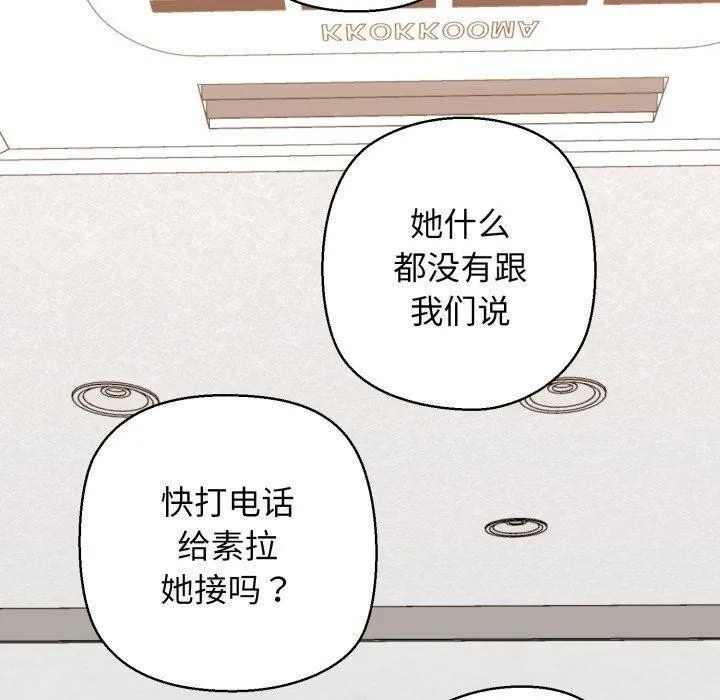 我的拉拉队宝贝 - 第41話 - page 160