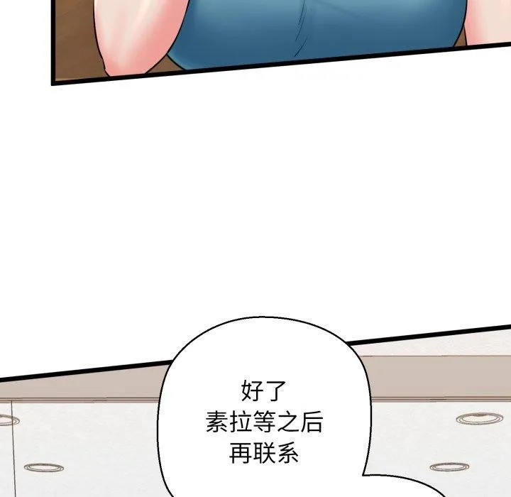 我的拉拉队宝贝 - 第41話 - page 165