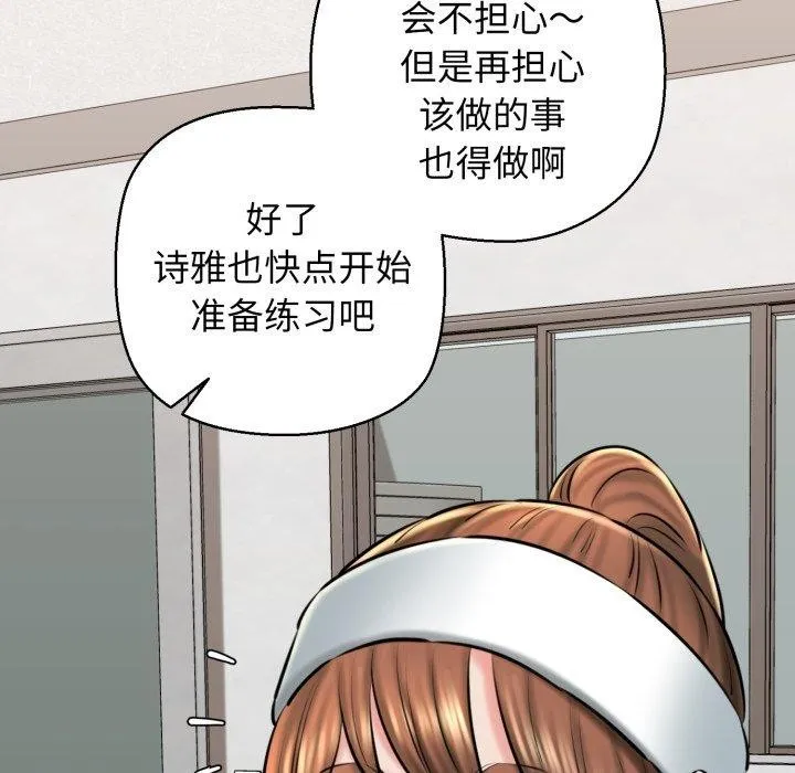 我的拉拉队宝贝 - 第41話 - page 169