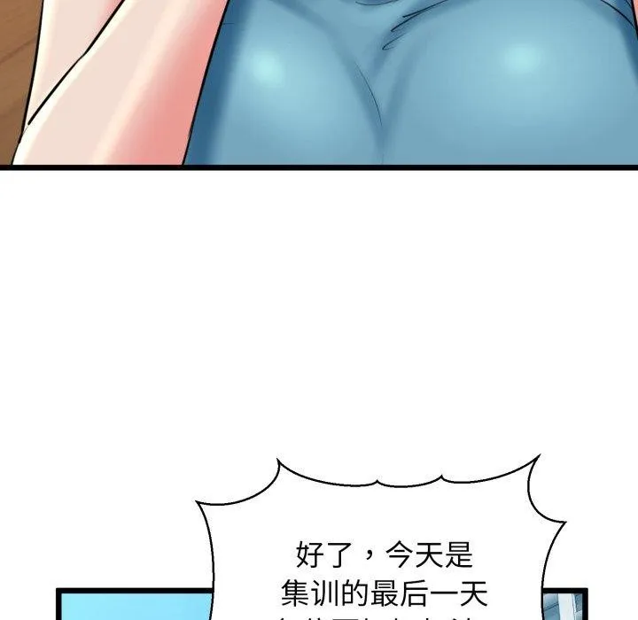 我的拉拉队宝贝 - 第41話 - page 171
