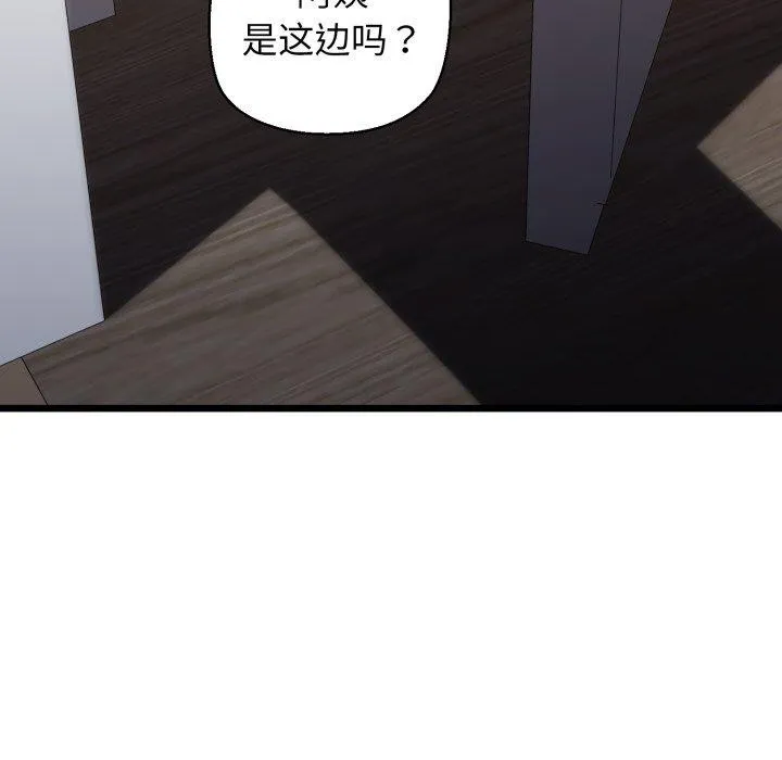 我的拉拉队宝贝 - 第41話 - page 197