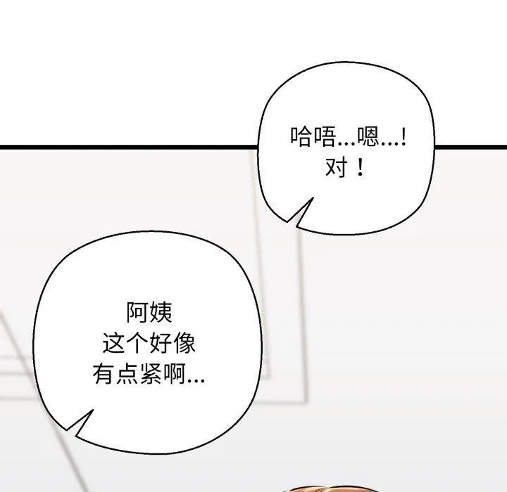我的拉拉队宝贝 - 第41話 - page 198