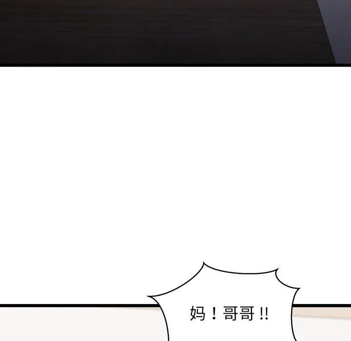 我的拉拉队宝贝 - 第41話 - page 202
