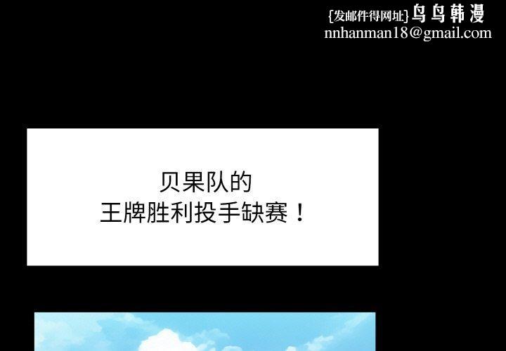 我的拉拉队宝贝 - 第49話 - page 1