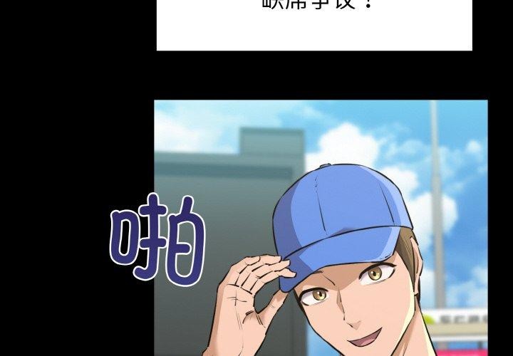 我的拉拉队宝贝 - 第49話 - page 4