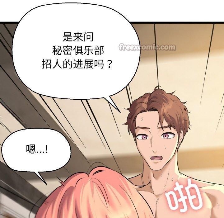 我的拉拉队宝贝 - 第49話 - page 14
