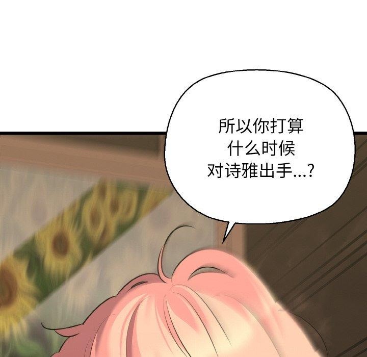 我的拉拉队宝贝 - 第49話 - page 16