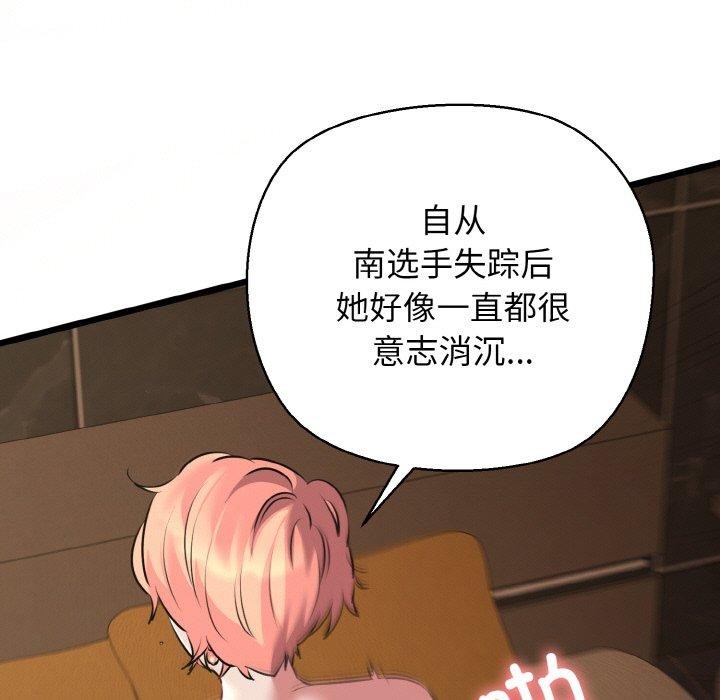 我的拉拉队宝贝 - 第49話 - page 19