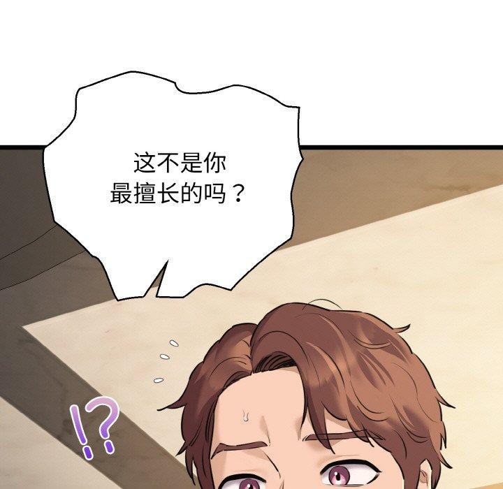 我的拉拉队宝贝 - 第49話 - page 23