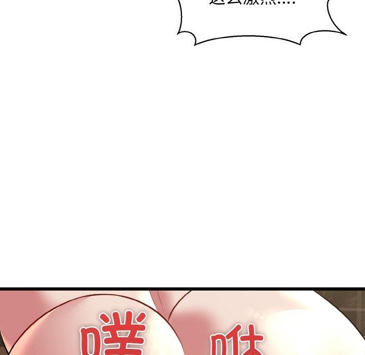 我的拉拉队宝贝 - 第49話 - page 41