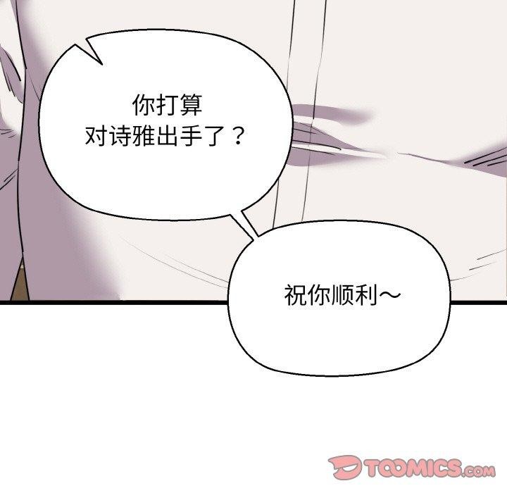 我的拉拉队宝贝 - 第49話 - page 45