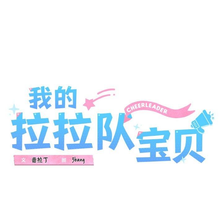 我的拉拉队宝贝 - 第49話 - page 46