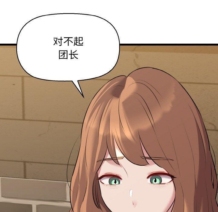 我的拉拉队宝贝 - 第49話 - page 50
