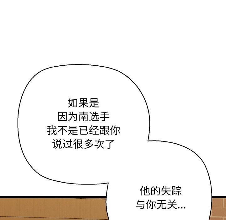 我的拉拉队宝贝 - 第49話 - page 54