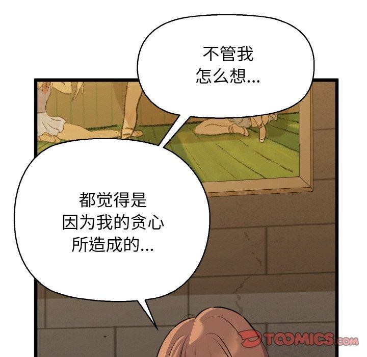 我的拉拉队宝贝 - 第49話 - page 57
