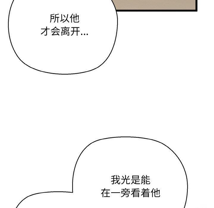 我的拉拉队宝贝 - 第49話 - page 59