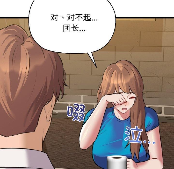 我的拉拉队宝贝 - 第49話 - page 62