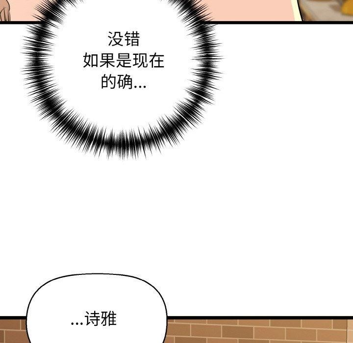 我的拉拉队宝贝 - 第49話 - page 66