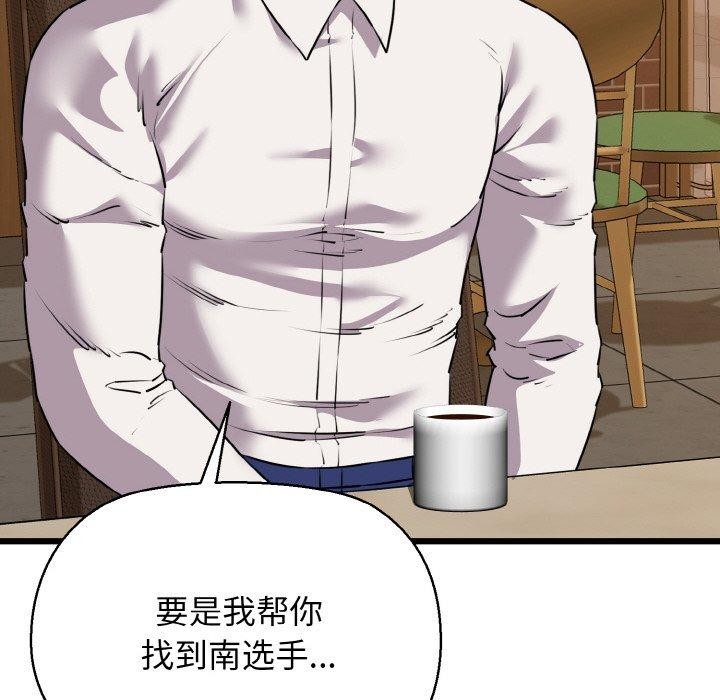 我的拉拉队宝贝 - 第49話 - page 68