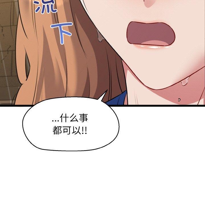 我的拉拉队宝贝 - 第49話 - page 73