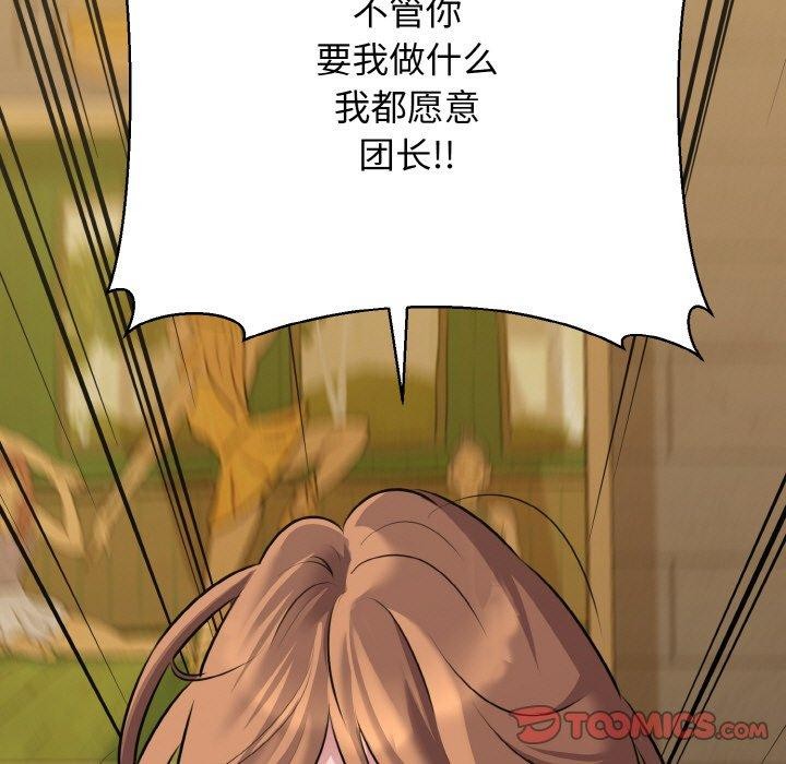 我的拉拉队宝贝 - 第49話 - page 75