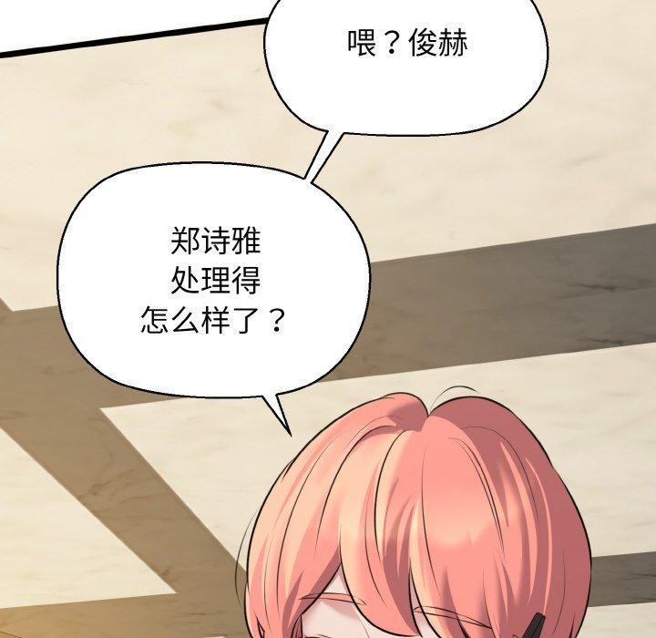 我的拉拉队宝贝 - 第49話 - page 82