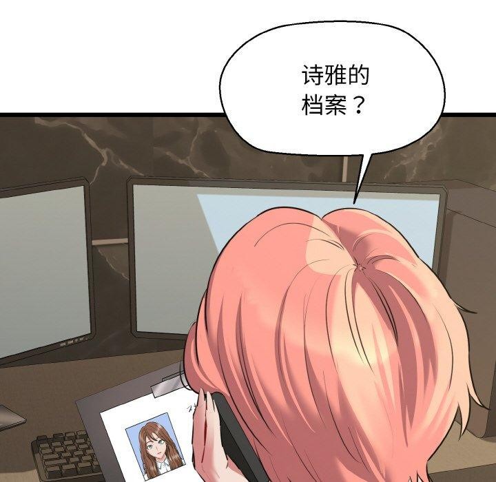 我的拉拉队宝贝 - 第49話 - page 86
