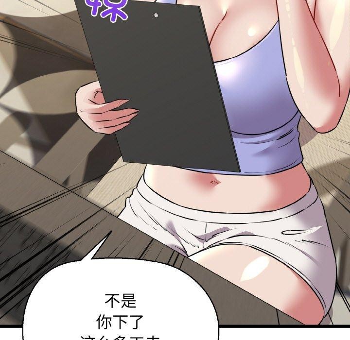我的拉拉队宝贝 - 第49話 - page 89