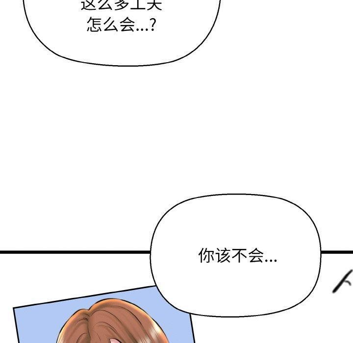 我的拉拉队宝贝 - 第49話 - page 90