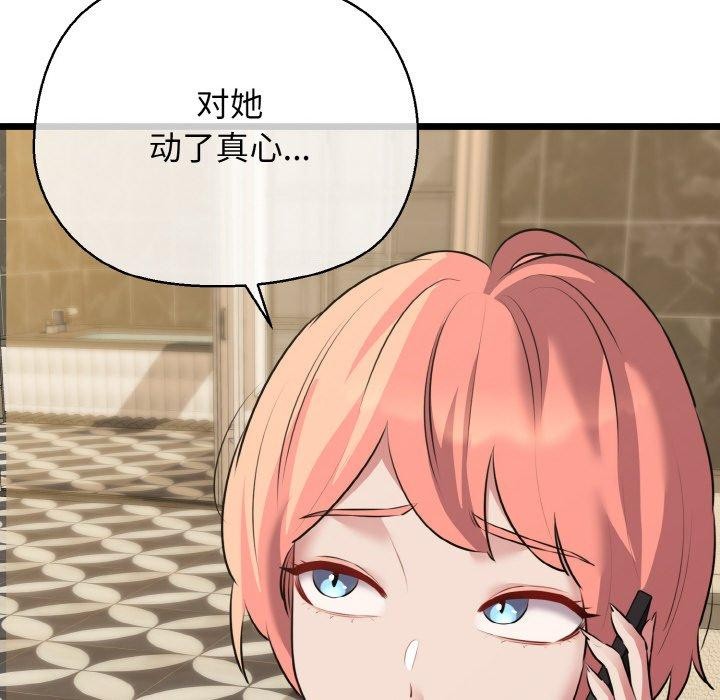 我的拉拉队宝贝 - 第49話 - page 92