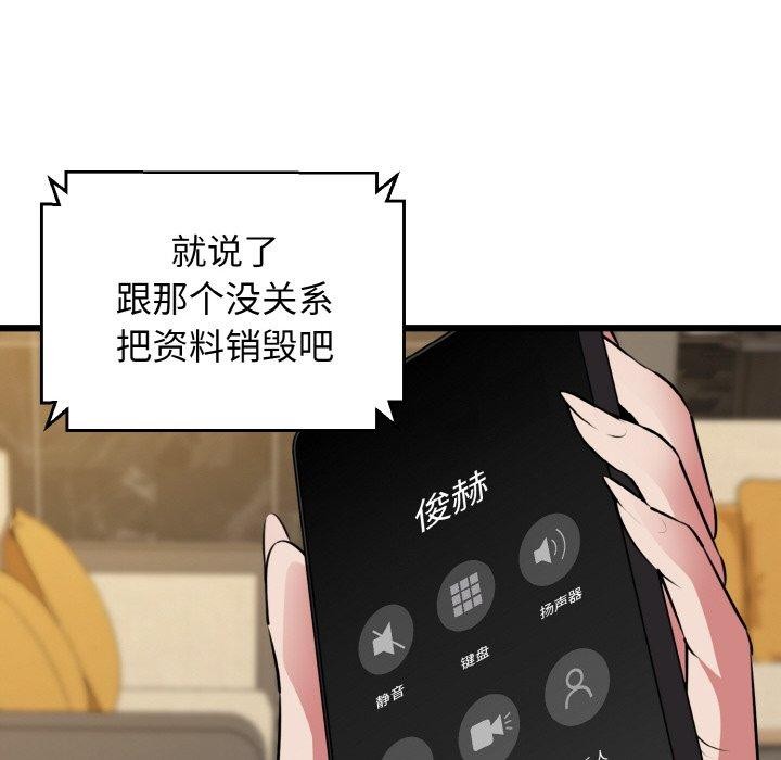 我的拉拉队宝贝 - 第49話 - page 94