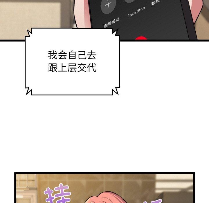 我的拉拉队宝贝 - 第49話 - page 95