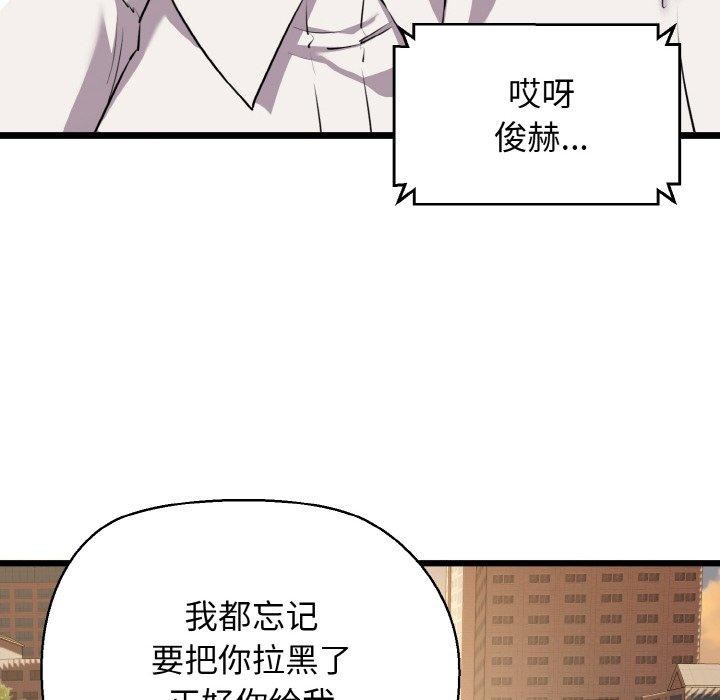 我的拉拉队宝贝 - 第49話 - page 104