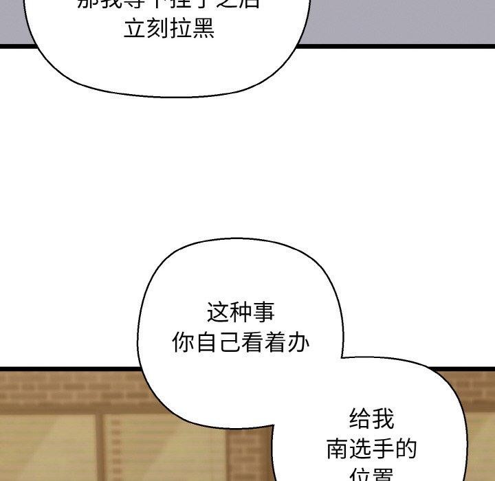 我的拉拉队宝贝 - 第49話 - page 106