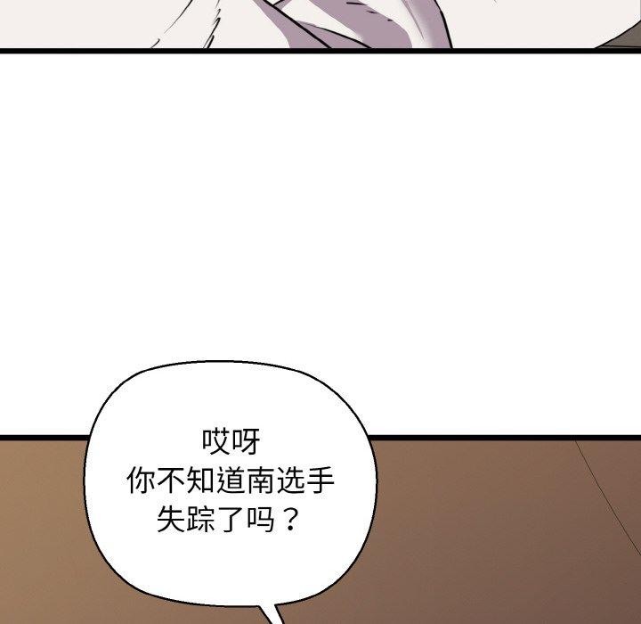 我的拉拉队宝贝 - 第49話 - page 108
