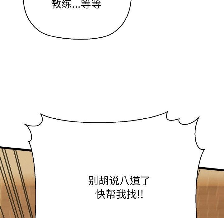 我的拉拉队宝贝 - 第49話 - page 114
