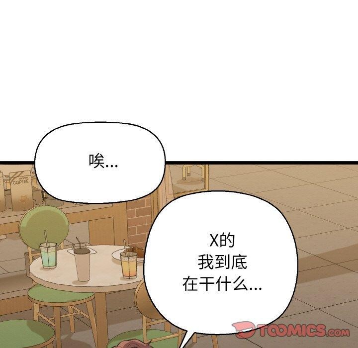 我的拉拉队宝贝 - 第49話 - page 123