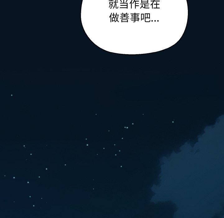 我的拉拉队宝贝 - 第49話 - page 128