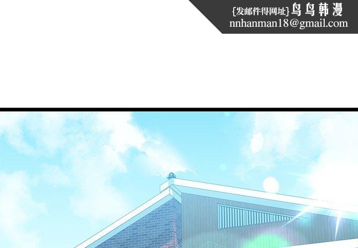 我的拉拉队宝贝 - 第31話 - page 1