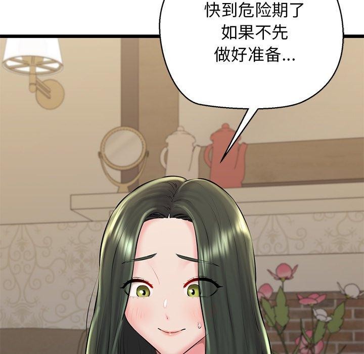 我的拉拉队宝贝 - 第31話 - page 7
