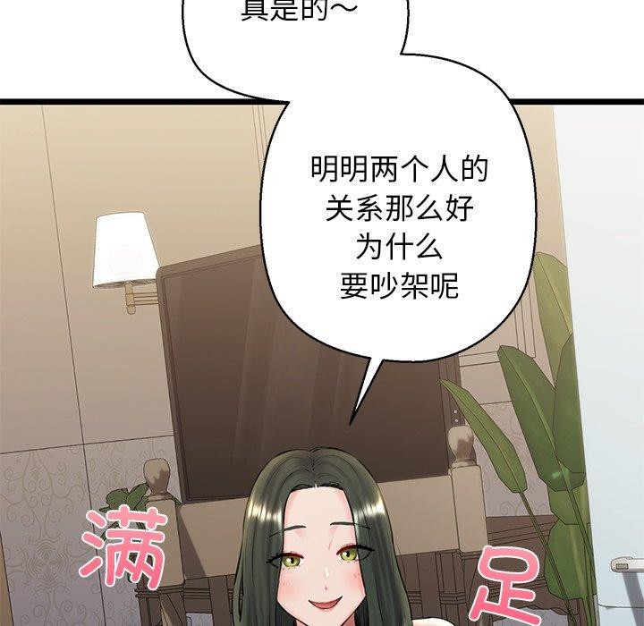 我的拉拉队宝贝 - 第31話 - page 31