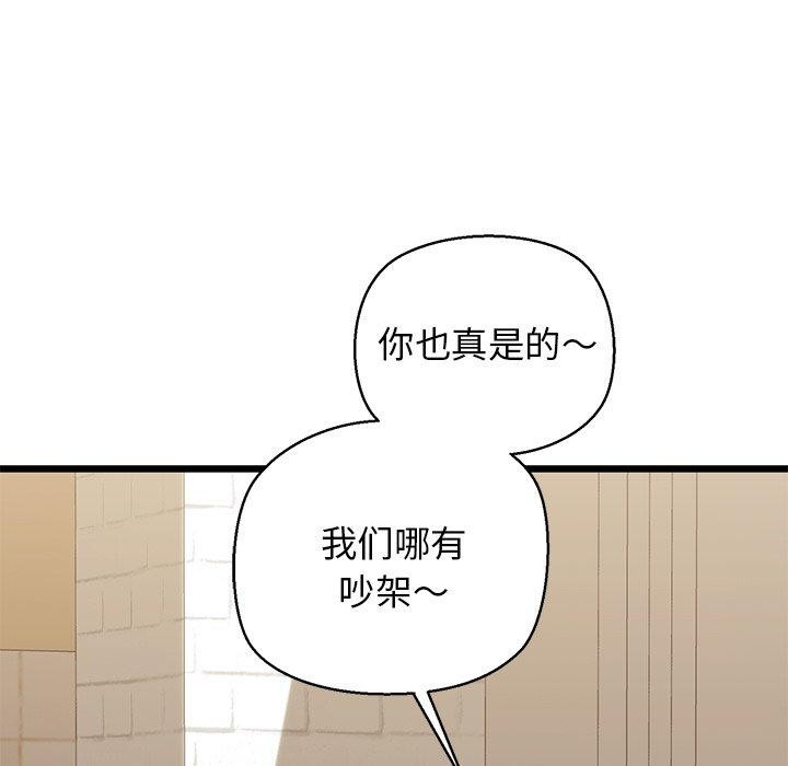 我的拉拉队宝贝 - 第31話 - page 33