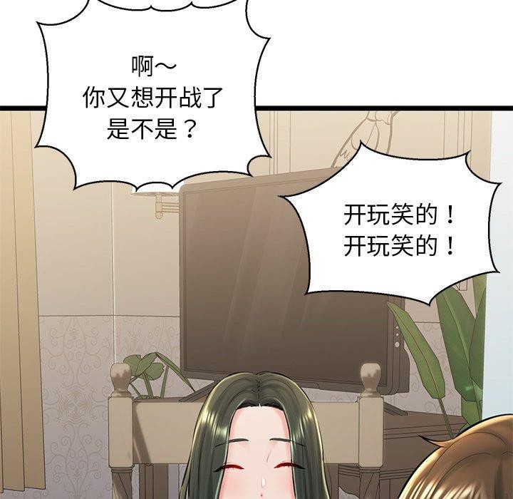 我的拉拉队宝贝 - 第31話 - page 41