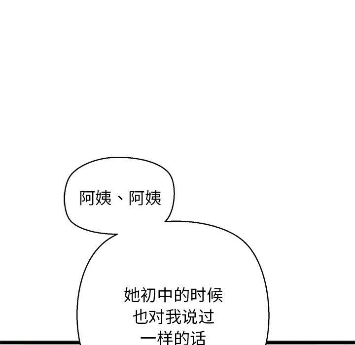 我的拉拉队宝贝 - 第31話 - page 68