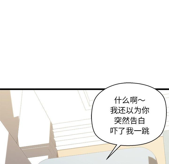我的拉拉队宝贝 - 第31話 - page 71