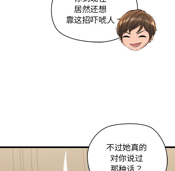 我的拉拉队宝贝 - 第31話 - page 73